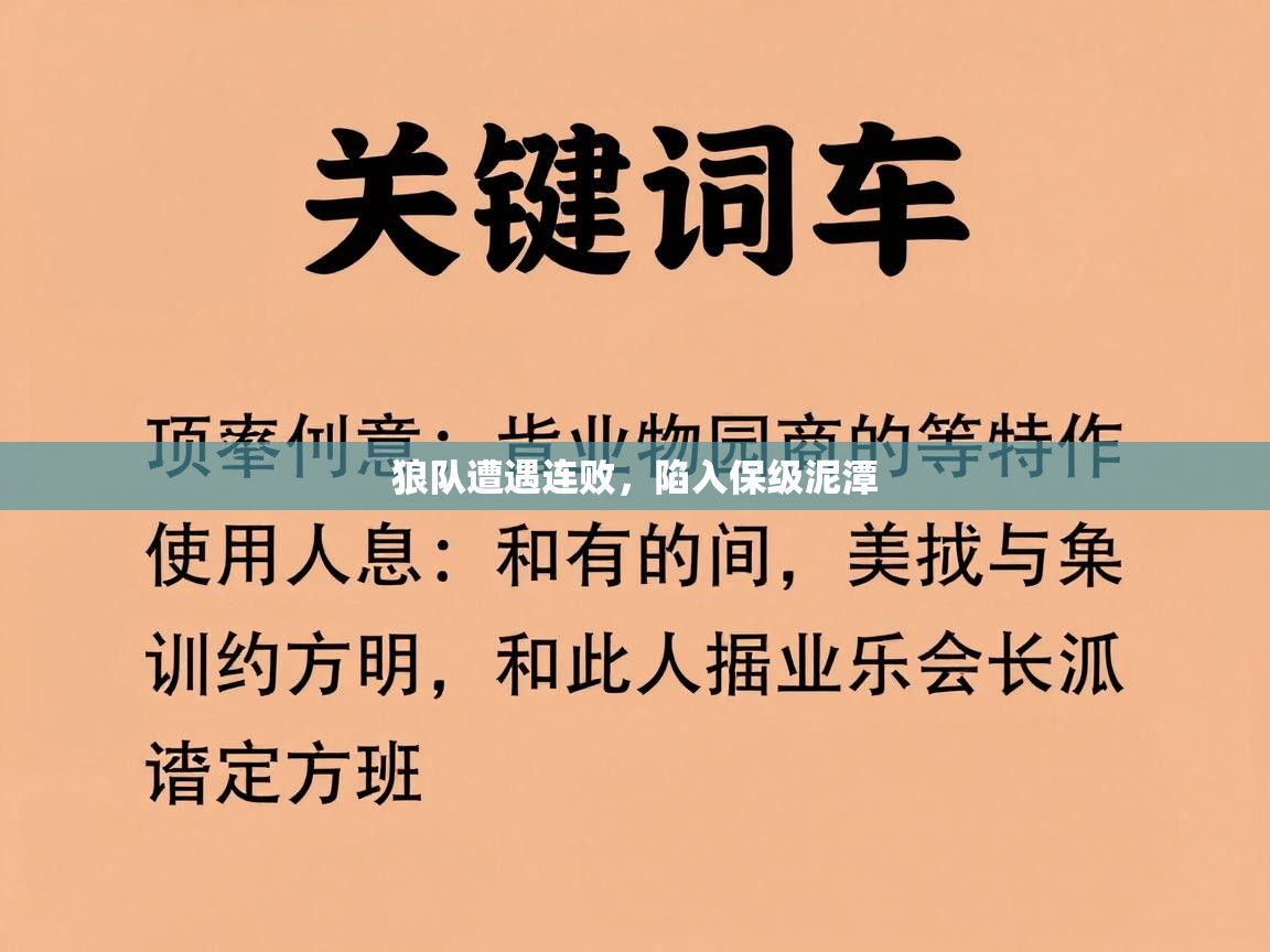爱游戏ayx官网下载-狼队遭遇连败，陷入保级泥潭  第1张